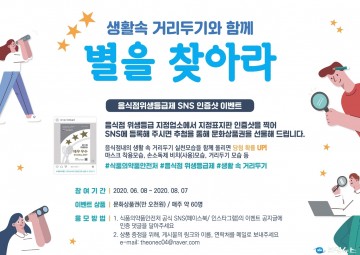 선물도 받고! 안심도 하고! 안심식당 지정으로 식사문화개선 앞장