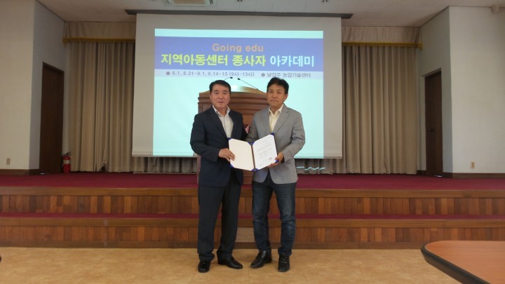 지역아동센터 종사자 아카데미 수료식 열어