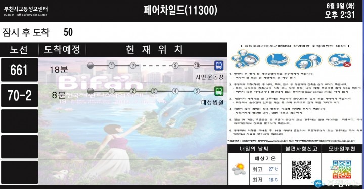 메르스 확산 방지에 부천시설공단,총력