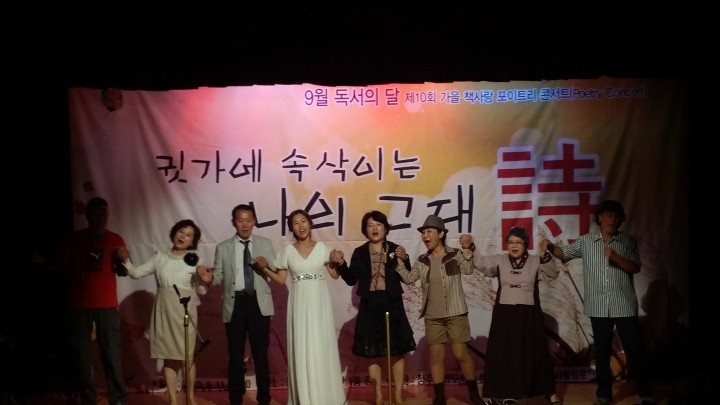 청주시립도서관, 가을책사랑 포이트리콘서트 성황리 마쳐