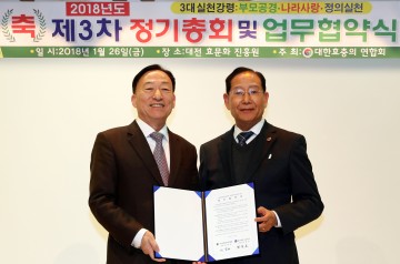 대전시교육청, 대한효충의연합회와 업무협약 체결