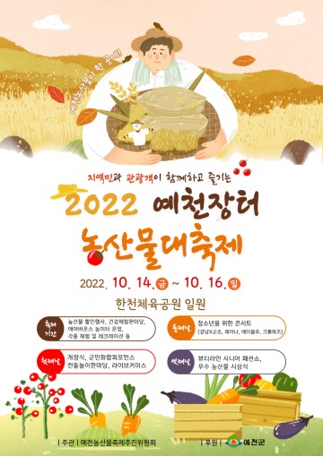 ‘2022 예천장터 농산물 대축제’개최
