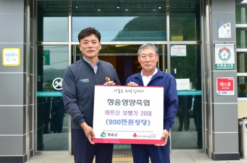 청송영양축협, 청송군에 어르신 보행기 기탁