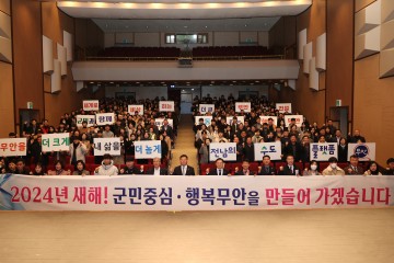 무안군, 2024년 갑진년 새해 시무식 개최