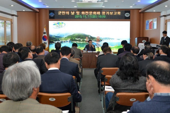 남해군, 제25회 군민의 날 및 화전문화제 평가보고회 열려