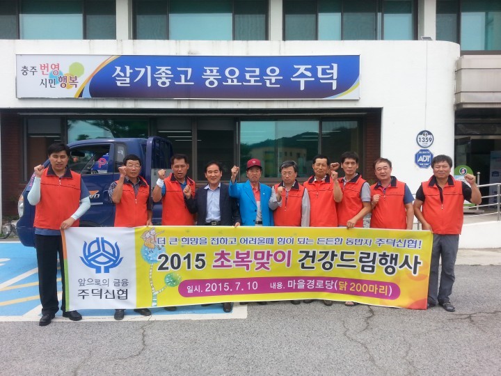 충주지역 곳곳, 삼계탕으로 사랑 실천