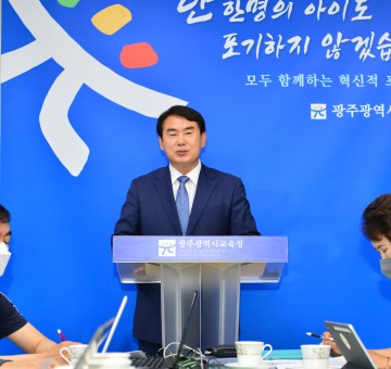 이정선 광주시교육감, ‘다양성 품은 광주학생 실력향사’ 기본계획 발표