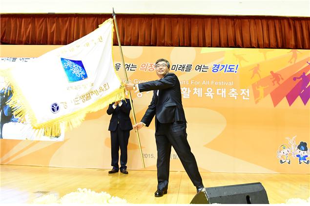 경기도생활체육대축전 차기 개최도시 여주시로 대회기 이양