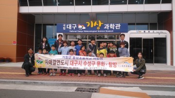 거창 웅양초, 대구시 수성구 문화 체험 가져