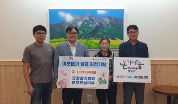 한국건강관리협회 광주전남지부, 영암군청 사랑의 성금 전달  