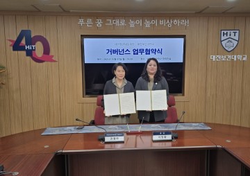 대전청년내일재단-대전보건대, 지역 청년 지원 맞손
