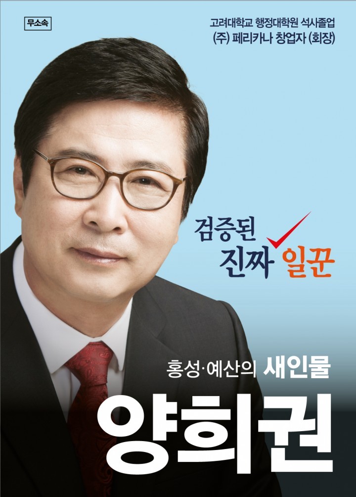 무소속 양희권 예비후보, 후보등록 완료