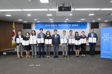 세종시, ‘세종 사랑방 맵 구현’ 2019 국민디자인단 출발