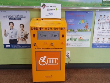 대전 동구, 전동휠체어 급속충전 ‘행복충전소’ 확대 운영