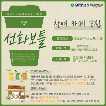 일회용컵 줄인다…대전 선화보틀 2025 참여 모집