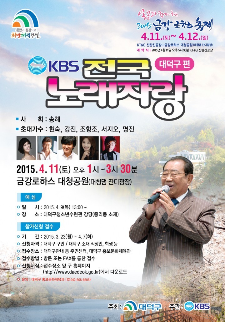 대전 대덕구, 전국노래자랑 참가신청 접수