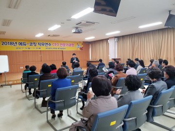 대전시교육청, 에듀-코칭 직무연수 CEO 전문가과정 운영