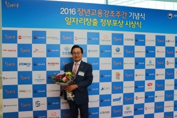 SK​머티리얼즈, ‘2016년 일자리창출 정부포상’ 대통령표창