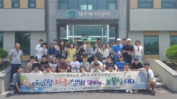 『2017 재외도민 대학생 향토학교』 운영