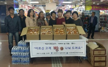 대전시설관리공단, 역전지하도상가 어버이날 기념 ‘빵 나눔 행사’