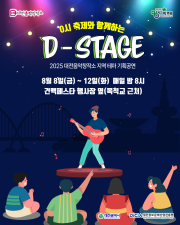 대전정보문화산업진흥원, ‘대전 0시 축제’서 콘텐츠로 시민과 만난다