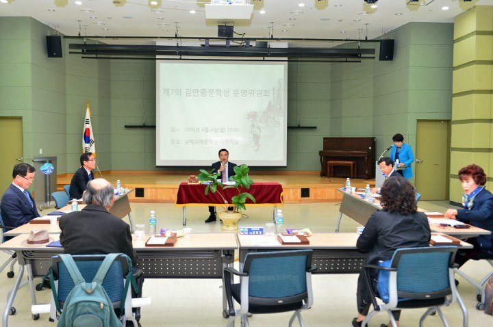 남해군, 제7회 김만중문학상 운영위원회 개최