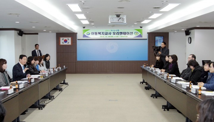 대전 서구, 2016년 지역아동센터 지원 아동복지교사 오리엔테이션 실시