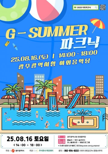 “피서는 시청으로"…광주 도심서 공연‧물놀이 즐긴다 