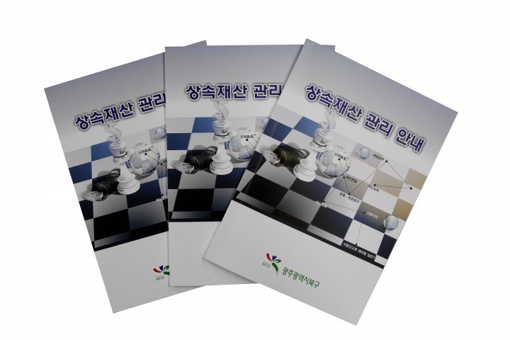 북구, 상속재산 관리 안내 책자 발행 ‘눈길’