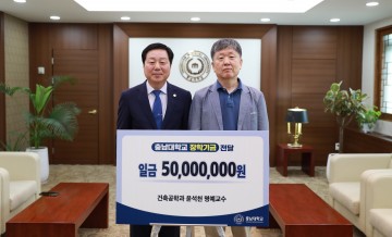 충남대 故 윤석천 명예교수, 장학기금 기부