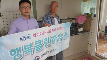 충북남부보훈지청, 저소득 보훈가족을 위한 “행복클린 하우스”를 선사하다.