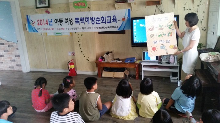 대전 동구, 2015년 아동·여성 폭력예방 순회교육