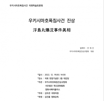 침몰 우키시마호 승선명부 없다더니…총리 방한 전날 제공한 日