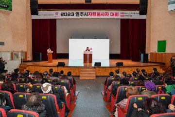 영주시자원봉사센터, ‘자원봉사자대회’ 개최