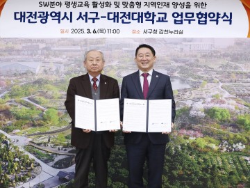 대전 서구-대전대, SW 인재 양성 맞손…평생교육 협력 강화