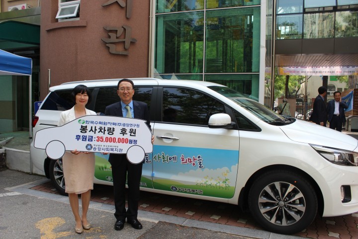 한국수력원자력, ‘송강사회복지관’에 봉사차량 기증
