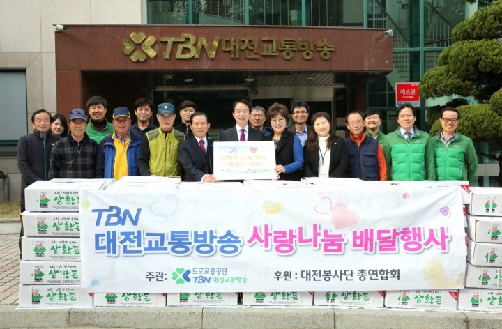 TBN대전교통방송, 사랑 나눔 행사 실시