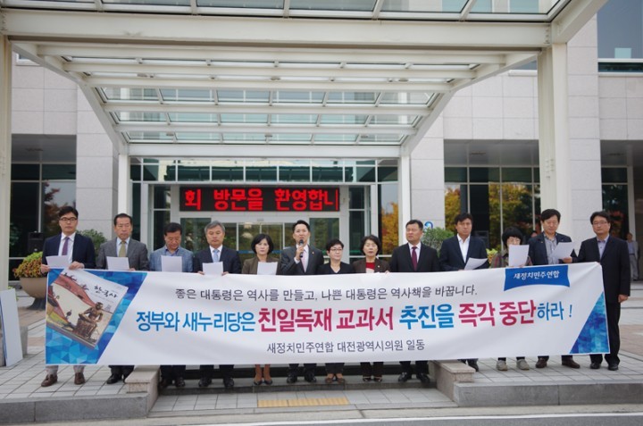 새정치민주연합 대전시의원, “정부는 친일교과서 국정화 즉각 중단하라”