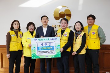 대한적십자사봉사회 충주지구협의회, ‘충주 시민 참여의 숲’ 조성 위해 3백만 원 기탁