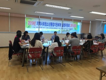 군위군청소년상담복지센터,  지역사회안전망 실행위원회 2차 회의