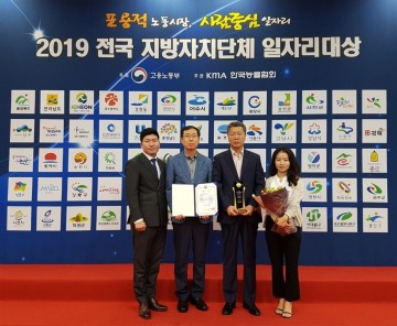 의성군, ‘전국 지자체 일자리대상’고용노동부 장관상 수상