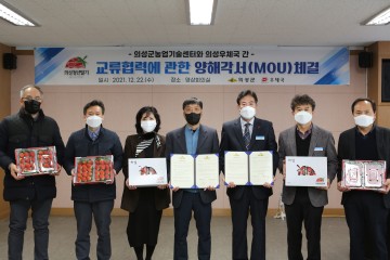 의성군농업기술센터-의성우체국,  교류협력에 관한 양해각서(MOU) 체결