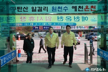 예천온천 새 모습으로 재개장