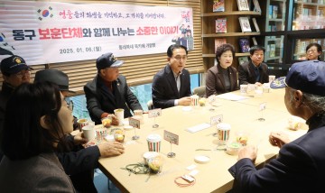 대전 동구, 보훈단체 회장단과의 소통 간담회 개최