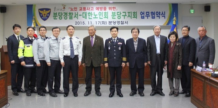 분당署, 노인 교통사고 줄이기 업무협약식 체결