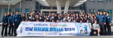 호남대 경찰행정학과, 전공 동아리 ‘자치경찰 서포터즈’ 발대식 참석