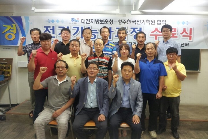 대전제대군인지원센터, 전기기능사 과정 수료식 개최
