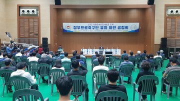 상무프로축구단 유치 시민공청회 개최하는 김천시