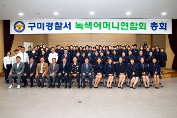 구미시, 2023년 구미녹색어머니연합회 정기총회 개최