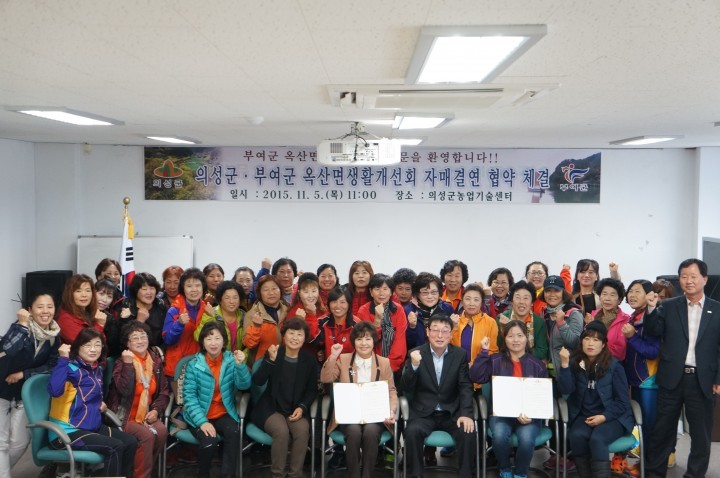 의성군옥산면, 부여군옥산면 생활개선회 자매결연 체결